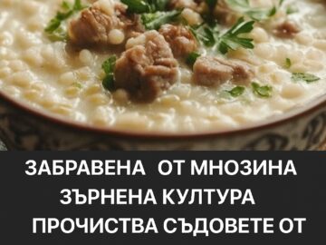Зърнена култура, забравена от мнозина, помага за прочистване на кръвоносните съдове от холестерол.