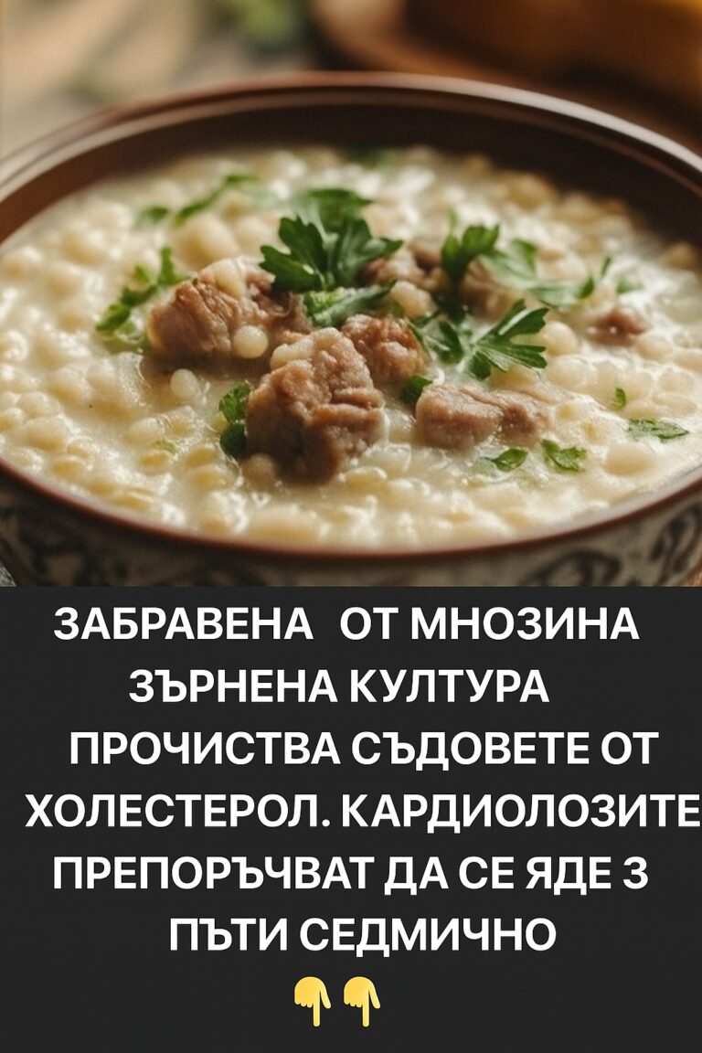 Зърнена култура, забравена от мнозина, помага за прочистване на кръвоносните съдове от холестерол.