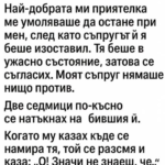 Моята най-добра приятелка ме молеше да поживее у нас, след като съпругът ѝ я бе изоставил