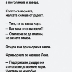 Записах по-малката си дъщеря на подстригване във фризьорския салон до нас, а по-голямата я заведе.