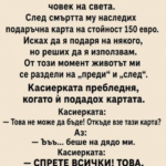 Дядо ми беше най‑стиснатият човек на света.