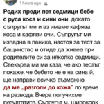 Той настоя за тест за бащинство — после открих неговата тайна