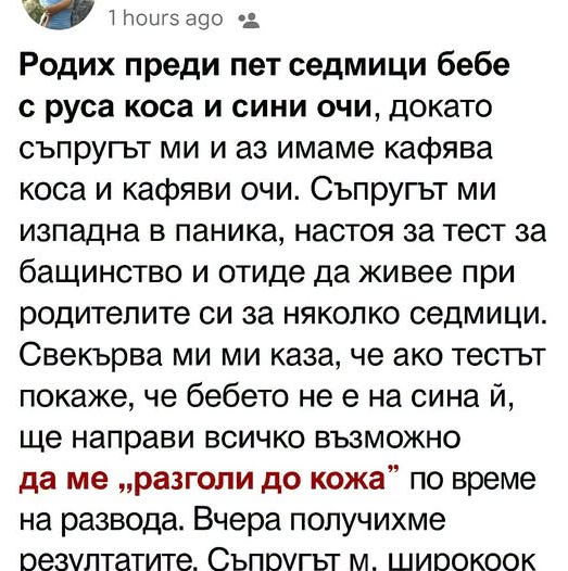 Той настоя за тест за бащинство — после открих неговата тайна