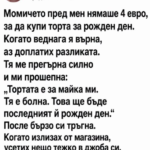 Момичето пред мен нямаше четири евро, за да купи торта за рожден ден