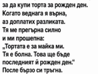 Момичето пред мен нямаше четири евро, за да купи торта за рожден ден