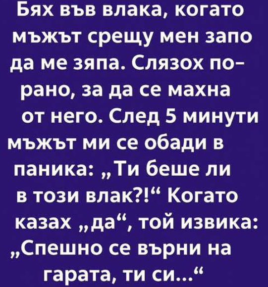 Тази сутрин беше точно така. Нищо необичайно. Обикновен вторник, обикновена маршрутка за станцията