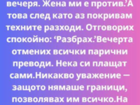 Всичко започна с едно кратко съобщение, което светна на екрана на телефона ми