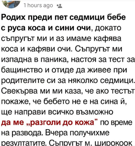 Когато Дженифър роди дъщеря им Сара, радостта ѝ беше разбита, когато съпругът ѝ Алекс започна да поставя под въпрос бащинството на детето въз основа на русата ѝ коса и сините ѝ очи