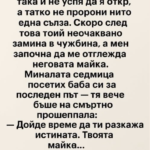 Моята майка изчезна, когато бях едва на дванайсет. Тя просто се изпари — излезе сутринта до магазина и не се върна