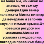 Бях на стаж в компанията на баща ми, но никой не знаеше, че съм му дъщеря.