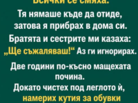 Баща ми почина и не остави нищо на мащехата ми. Всички се смяха.