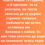 готвеше любимите ми ястия, оставяше ми бележки с любов